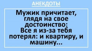 Мужик причитает, глядя на свое достоинство... | Анекдоты смешные | Юмор