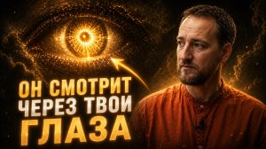 Видящий раскрыл жуткую правду об устройстве реальности