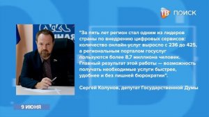 При поддержке «Единой России» развиваются цифровые технологии