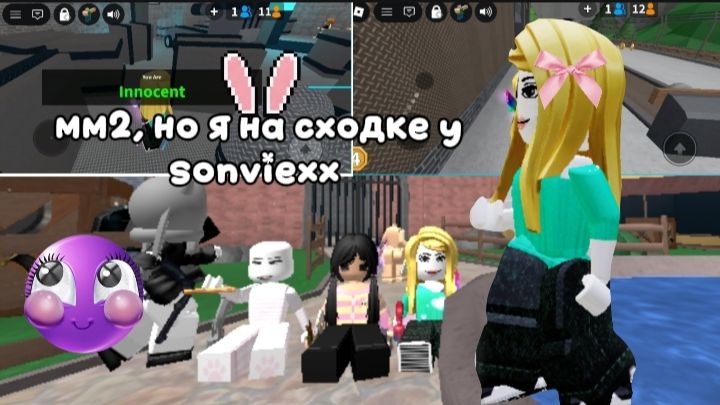 Я на сходке у sonviexx 🤭#мм2#шок#роблокс смотреть онлайн