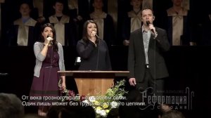 Твердыня наша — вечный Бог (гимн Реформации _ общее пение церкви Слово благодати