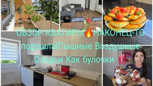 VLOG 🇩🇪 КВАРТИРА В ГЕРМАНИИ ЗАЕЖАЙ И ЖИВИ С РЕМОНТОМ ДЛЯ ДОЧИ/Балкон Готов наконец-то подошла ‼️