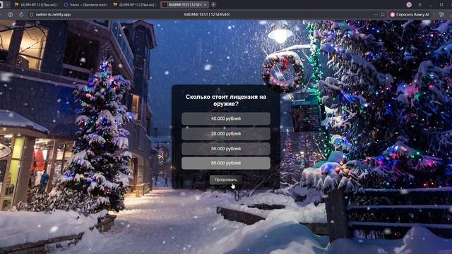 RADMIR TEST _ 12 SERVER — Яндекс Браузер 2026-06-09 20-13-18 смотреть онлайн