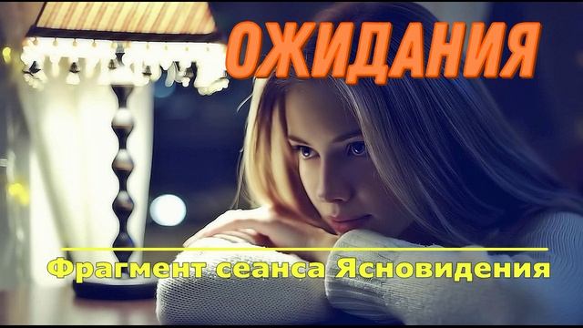 ПОШАГОВАЯ ИНСТРУКЦИЯ ИСПОЛНЕНИЯ ЖЕЛАНИЙ / Проекция грядущих событий / Ченнелинг