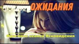 ПОШАГОВАЯ ИНСТРУКЦИЯ ИСПОЛНЕНИЯ ЖЕЛАНИЙ / Проекция грядущих событий / Ченнелинг