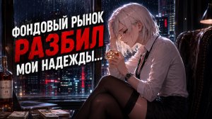 Обвал Фондового рынка РФ, Акции ВСЕ! 💀 СПАСАЙ ДЕНЬГИ!