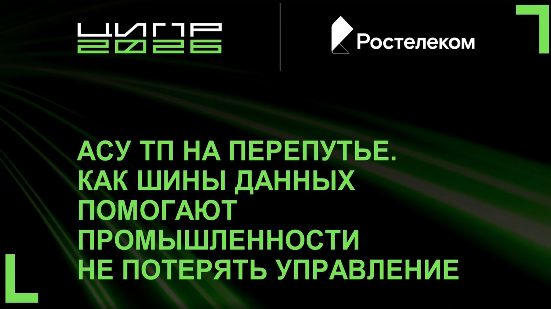 АСУ ТП на перепутье смотреть онлайн