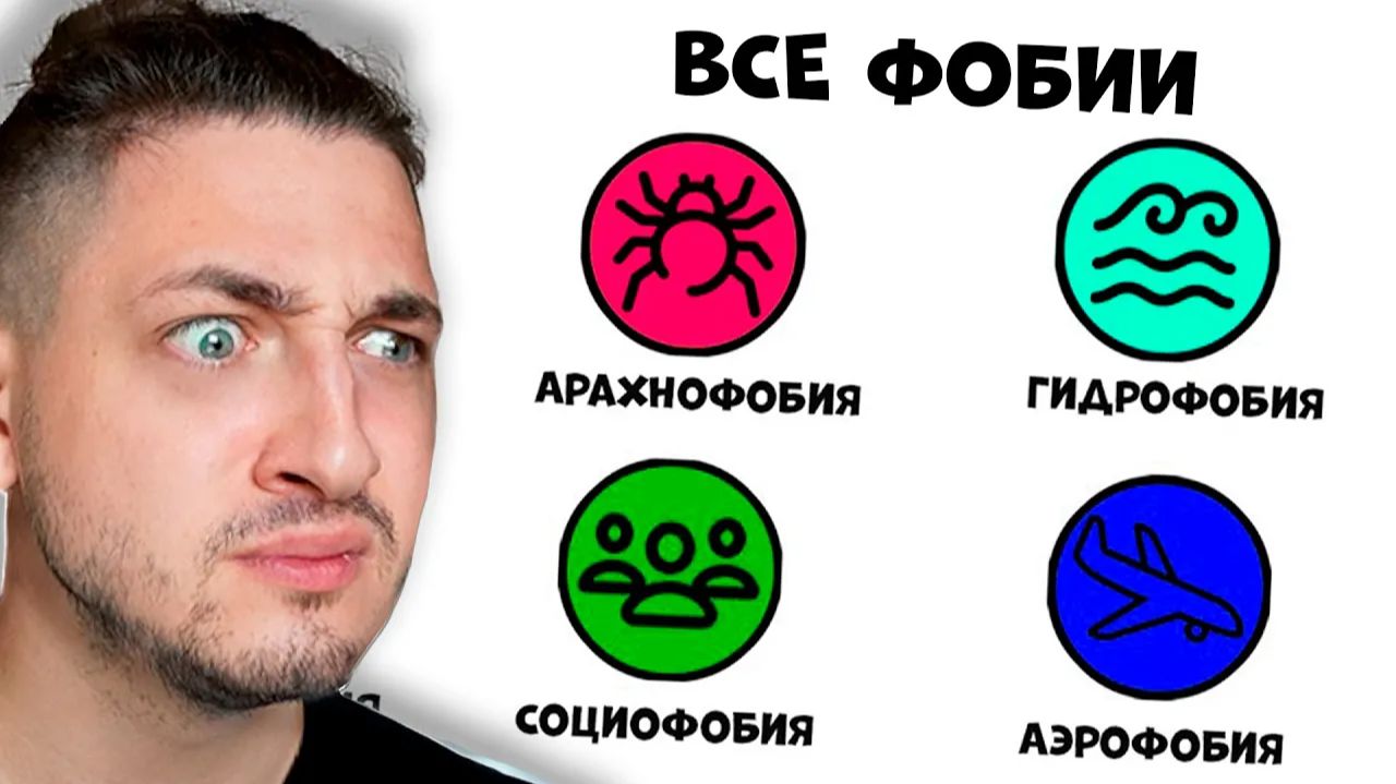 220 Все виды фобий за 9 минут - реакция Градуса смотреть онлайн