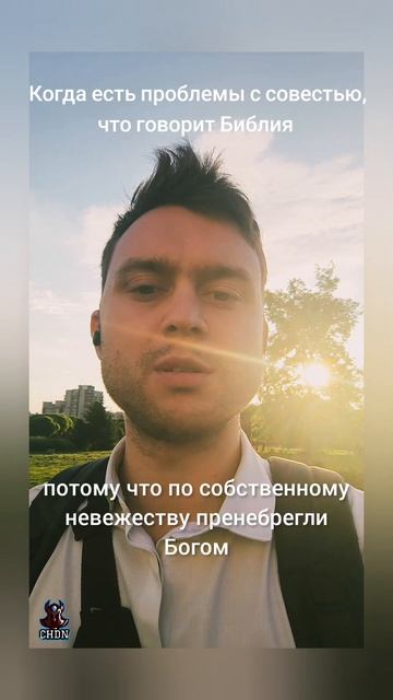 Когда есть проблемы с совестью, что говорит Библия
