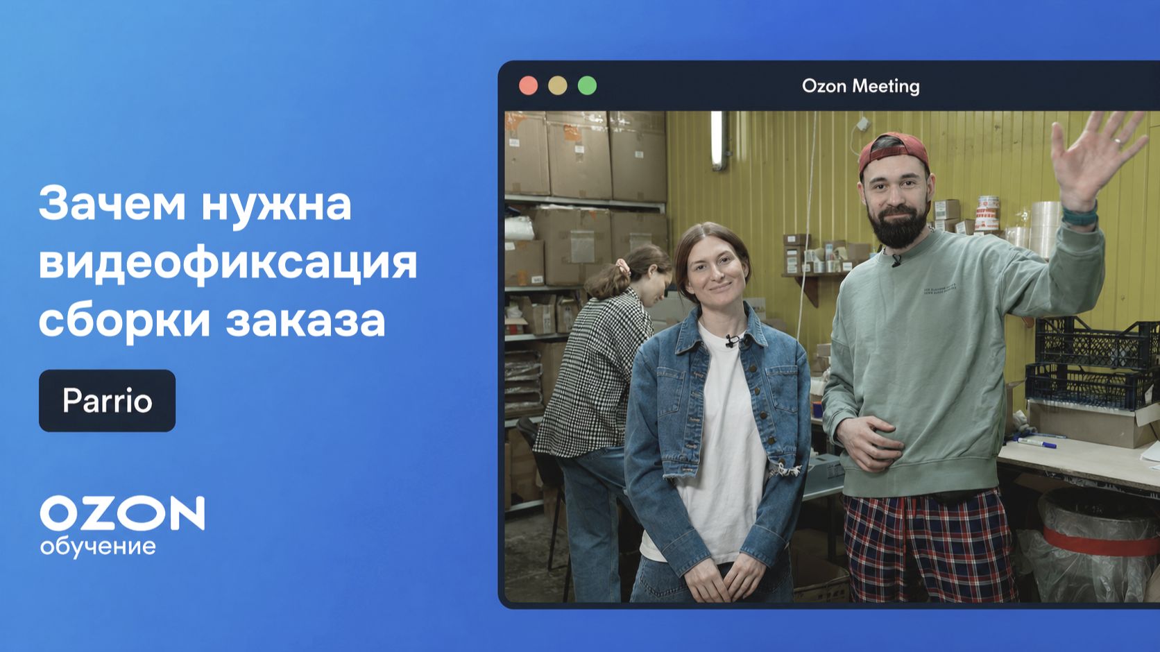 Как сделать видеофиксацию заказа