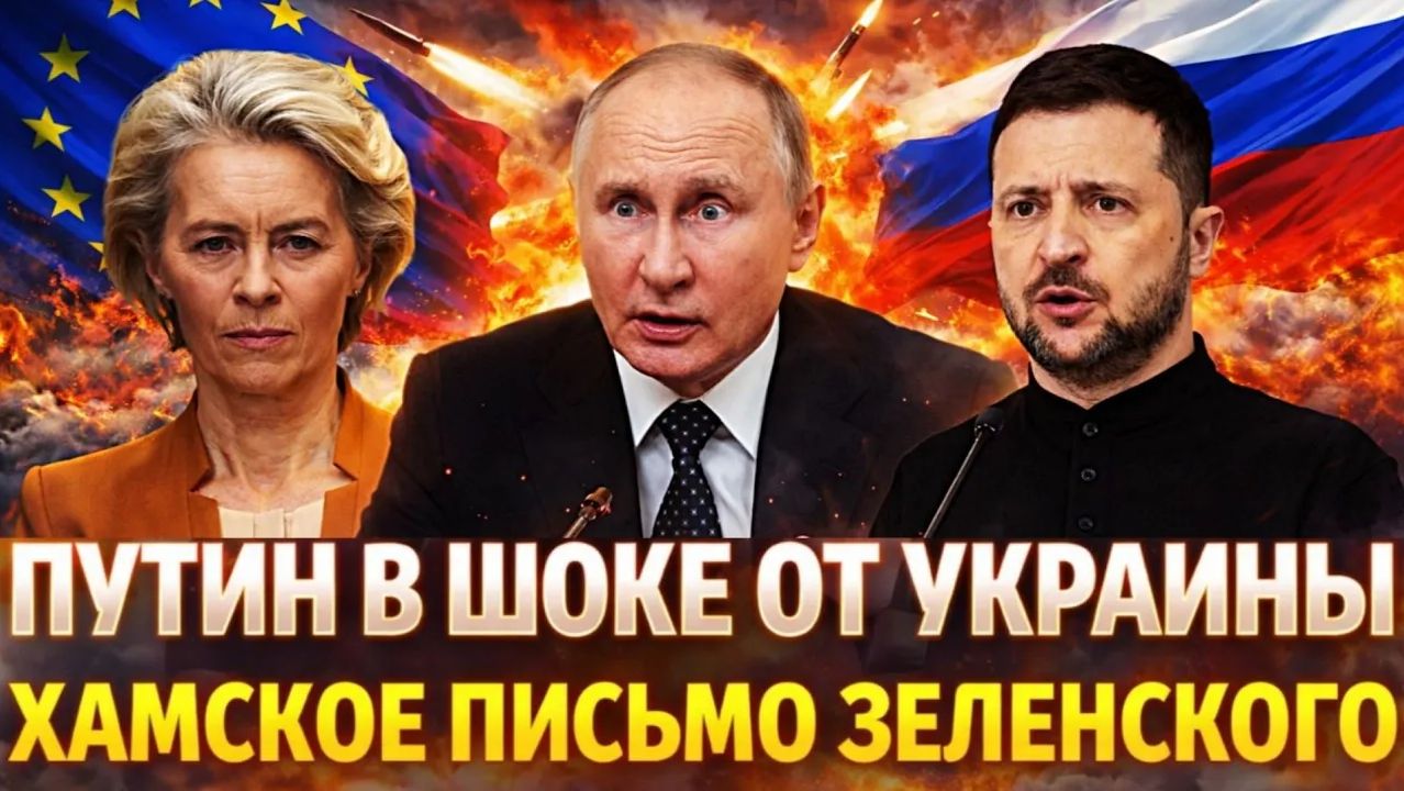 Хамское письмо Зеленского ПутинуbГрядет нападение города Россия так не прощает смотреть онлайн