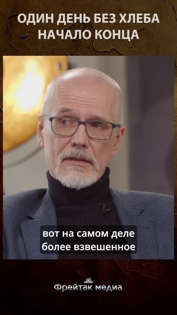 Один день без хлеба | Первая мировая 1917 - 1918 гг.