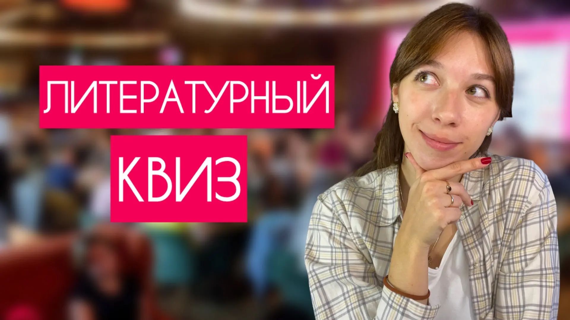 Литературный КВИЗ. Насколько хорошо вы знаете классиков?