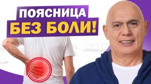 Почему болит поясница? Интервью с пациентом и упражнения для профилактики