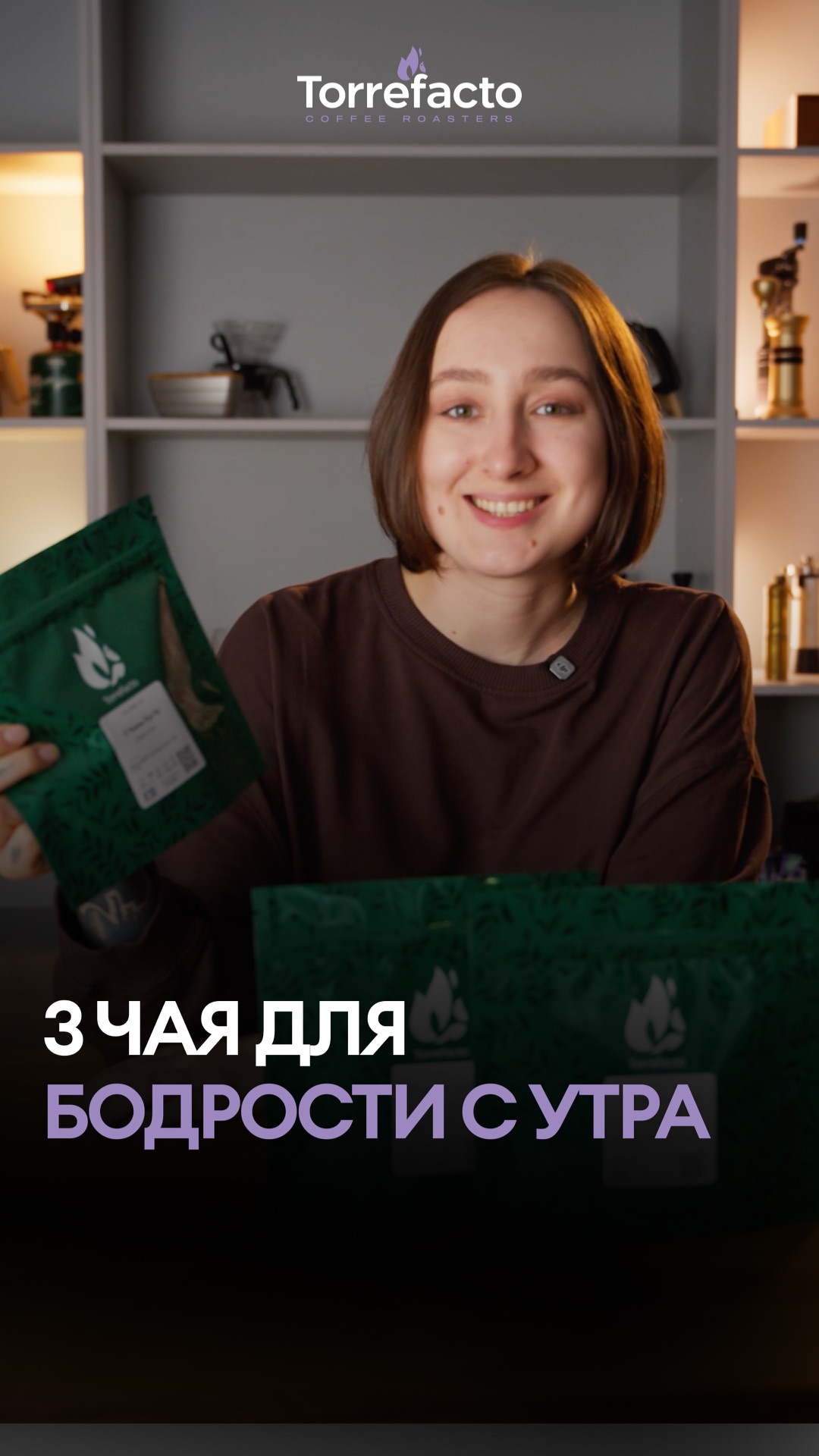 3 чая для бодрости