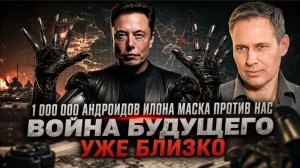 Война будущего уже близко
