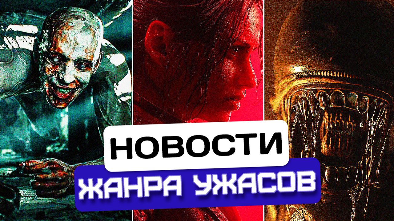 ILL: русский хоррор ожил | Alien Isolation 2 — 12 лет спустя | Ремейк Veronica | Новости хоррора #78