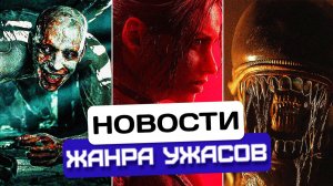 ILL: русский хоррор ожил | Alien Isolation 2 — 12 лет спустя | Ремейк Veronica | Новости хоррора #78