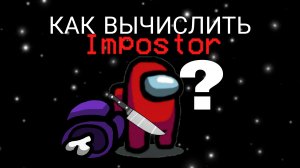 NEON FOX/КАК ВЫЧИСЛИТЬ ПРЕДАТЕЛЯ?!