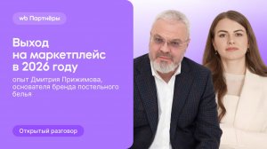Финансист о запуске бренда постельного белья на Wildberries в 2026 году