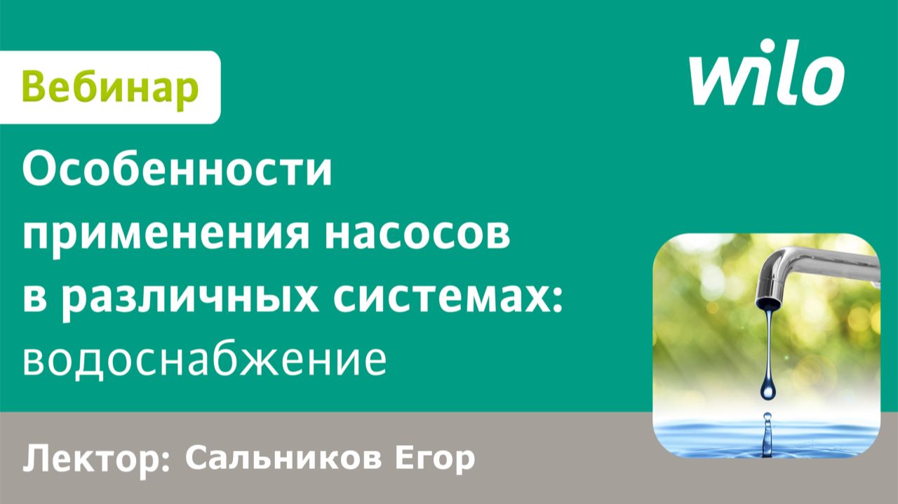 Применение насосов ВИЛО РУС в системах водоснабжения частных домов