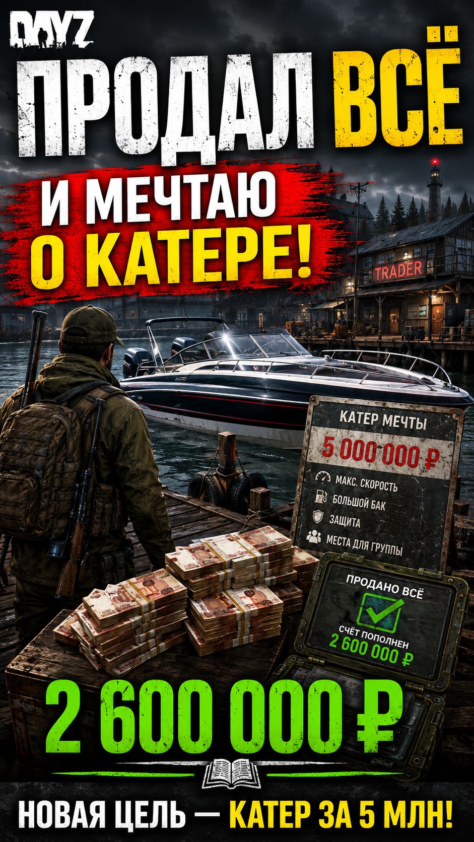 Мне нужен катер за 5 миллионов. Срочно