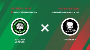 Секвойя - Питбуль Ч