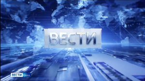 11:30 ВЕСТИ САХА 09/06/26 НА РУССКОМ ЯЗЫКЕ
