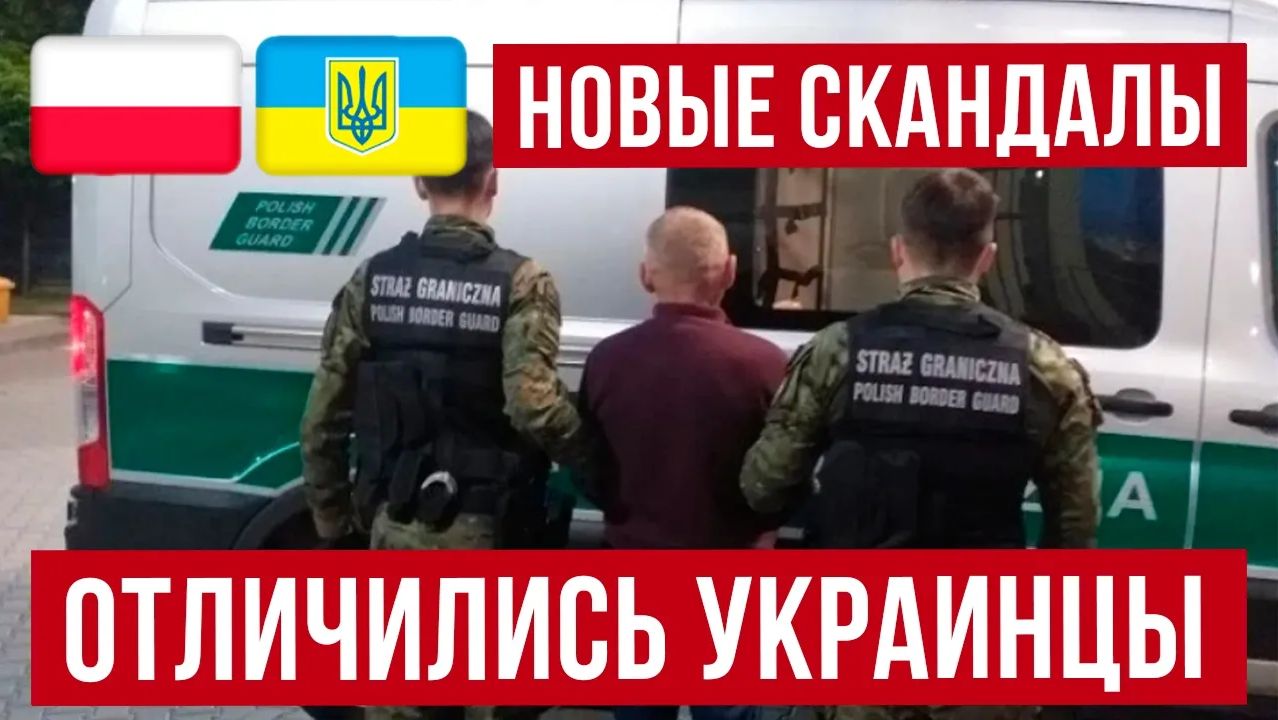 Ночные побеги и депортации! Новые реалии для украинцев в Польше! смотреть онлайн