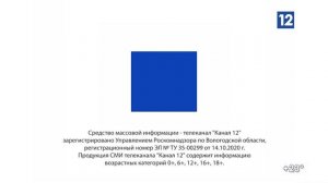 Начало эфира после профилактики (Канал 12 HD (Череповец), 09.06.2026)