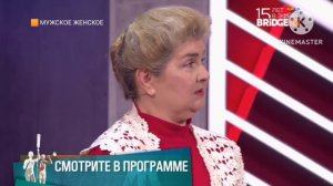 Начало программы Мужское Женское (BRIDGE TV, 08.06.2020)