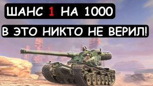 ШАНС 1 на 1000! В такое НИКТО НЕ ВЕРИЛ! Kranwagn Tanks blitz