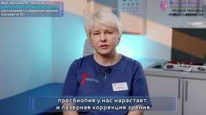 Коррекция зрения в возрасте 35+. Клиника «Папа, мама и малыш»