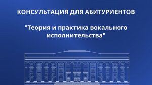 Теория и практика вокального исполнительства