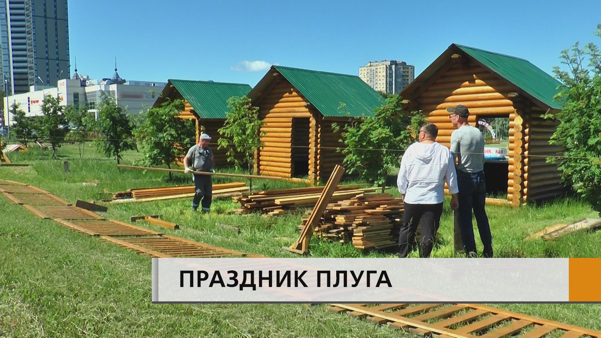 Деревенька готовится принять посетителей