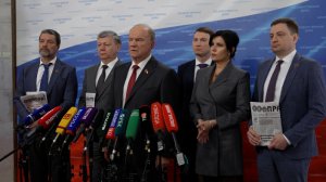 Брифинг депутатов фракции КПРФ в ГД РФ (09.06.2026)