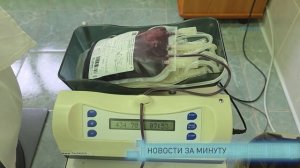 Новости за минуту