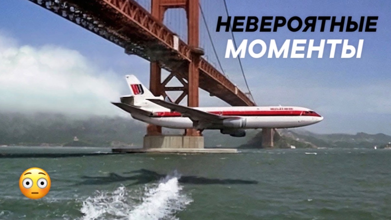 Невероятные моменты в Авиации