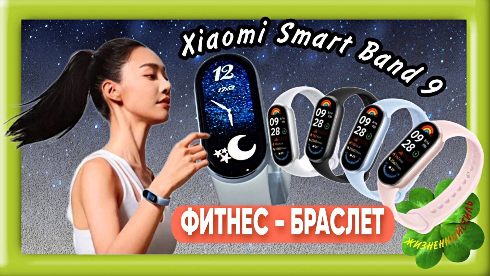 ФИТНЕС-БРАСЛЕТ Xiaomi Smart Band 9*10 Арт: ALI2004997000 смотреть онлайн