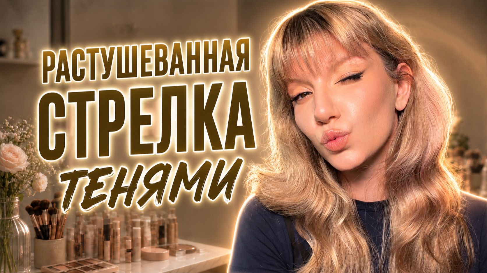 Как нарисовать растушеванную стрелку тенями