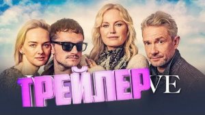 трейлер