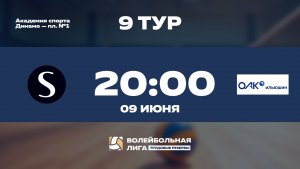 9 тур | Sminex - ПАО «Ил»  | Марс