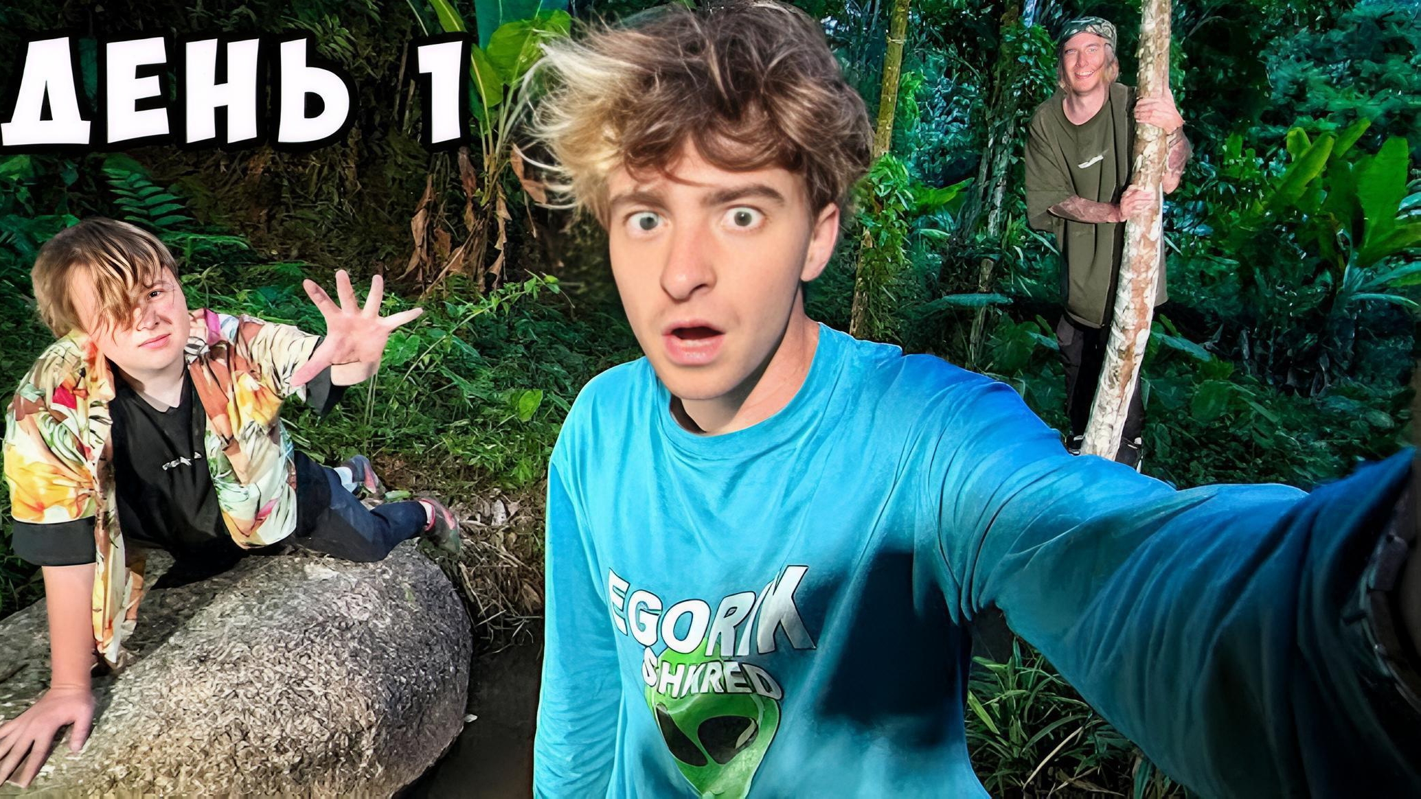 Остались навсегда в джунглях!**Пока MrBeast не напишет день 2**