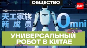 Omni против G1: новейший андроид из Китая