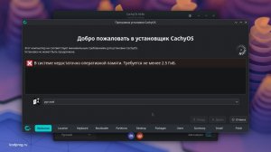 Процесс установки CashyOS + Нюансы
