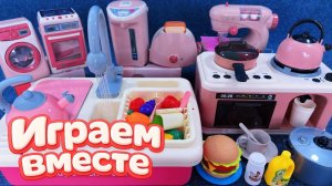 АСМР ИГРУШЕЧНАЯ КУХНЯ И ТЕХНИКА ДЛЯ ДЕТЕЙ!💐 ИГРАЕМ ВМЕСТЕ В ИГРУШЕЧНЫЙ МАГАЗИН АСМР ДЛЯ ДЕТЕЙ №15