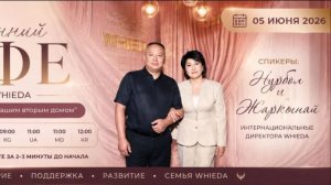 Компания, которая стала нашим вторым домом | Нурбол и Жаркынай