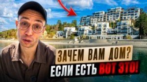 СВОЙ пляж у ЦЕНТРА Сочи ! ЖЕМЧУЖИНА курортной недвижимости - Санторини Клаб Сочи