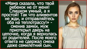 Истории из жизни|Мама сказала что ребенок|Аудио рассказы|Аудиокниги слушать онлайн|Жизненные истории