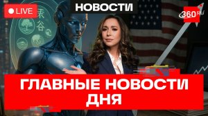 ИИ в дипломах. iOS 27 с нейросетью. Евро привязали к доллару. Прямой эфир